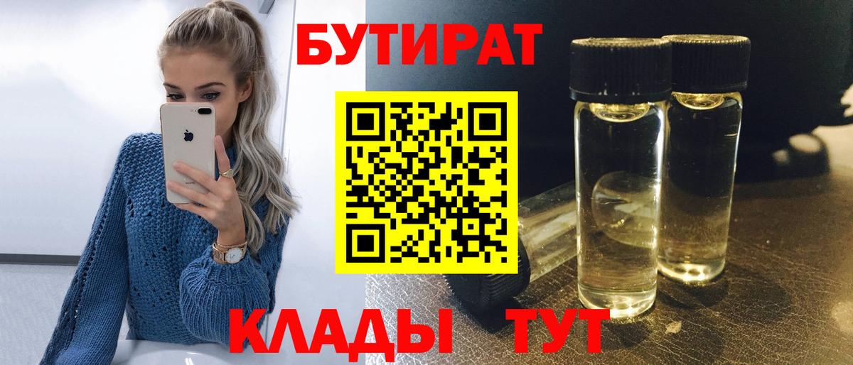 Кизилюрт  Бутират BDO  Вход с VPN 