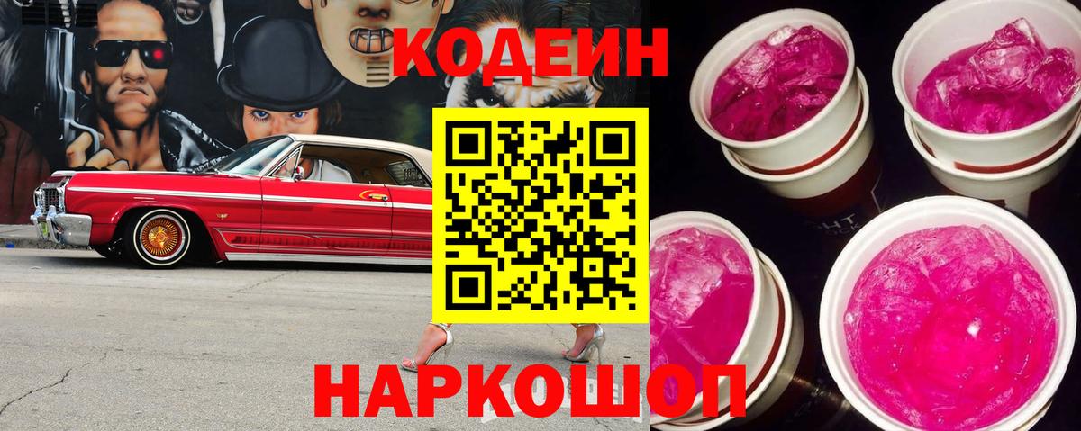 Codein Purple Drank Кизилюрт
