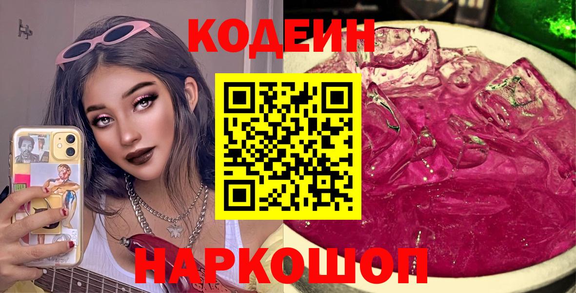 Кизилюрт  Кодеин напиток Lean (лин)  Вход с VPN 
