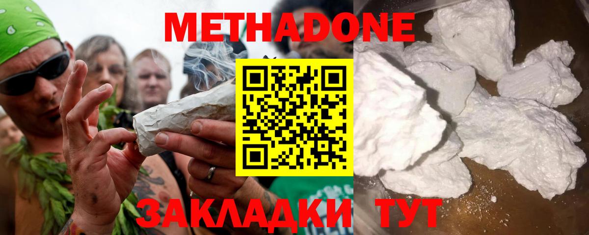 Метадон methadone Кизилюрт