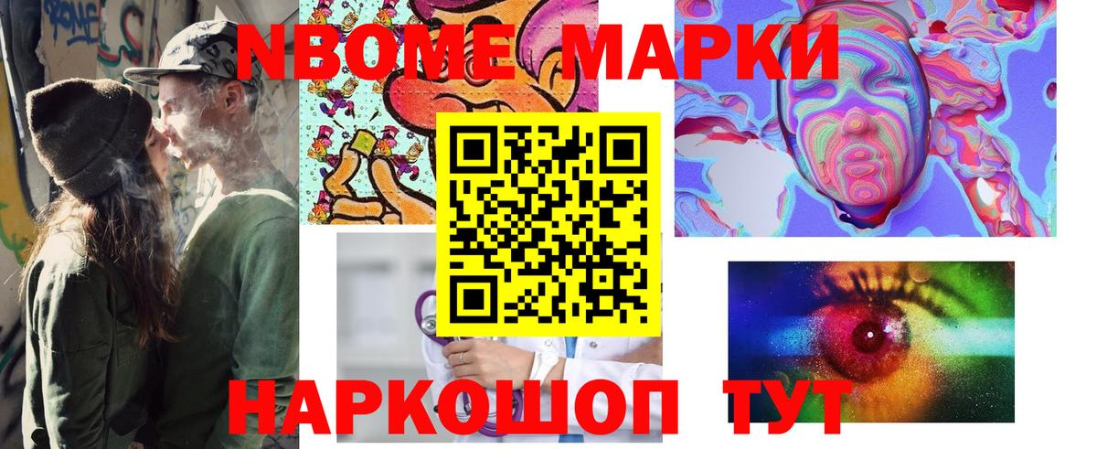 Марки N-bome 1,5мг Кизилюрт